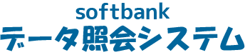 login-SoftBank